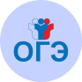 подготовка к ОГЭ